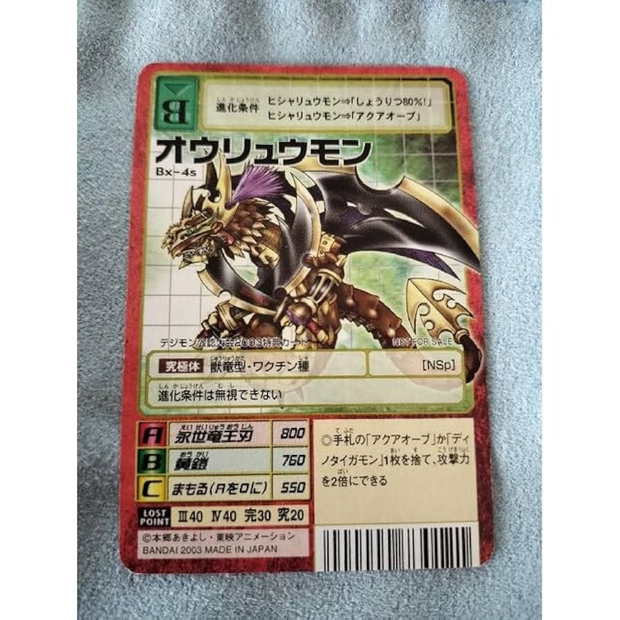 Amazon.co.jp: 旧デジモンカード Bx4s オウリュウモン : ホビー